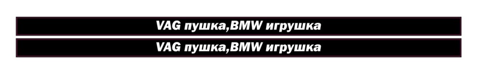 ваг пушка bmw игрушка