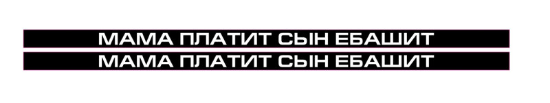 мама платит сын ебашит