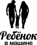 Ребенок в машине - 5