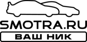 Smotra ваш ник