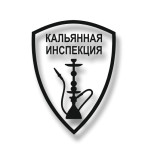 кальянная инспекция