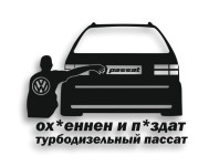 passat b3 охуеннен и пиздат