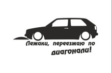 Лежаки проезжаю по диагонали