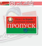 ПРОПУСК по борьбе с усатыми телками